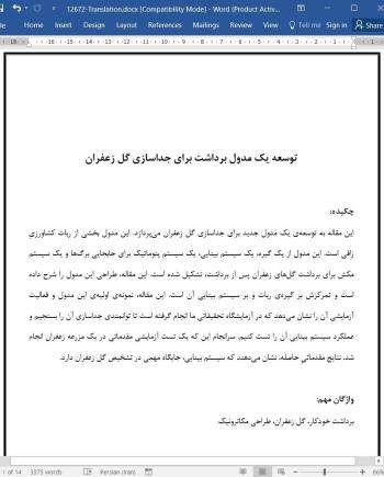 ترجمه مقاله توسعه یک مدول برداشت برای جداسازی گل زعفران