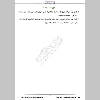 سوالات استخدامی آیین نامه اجرایی نماد با جواب