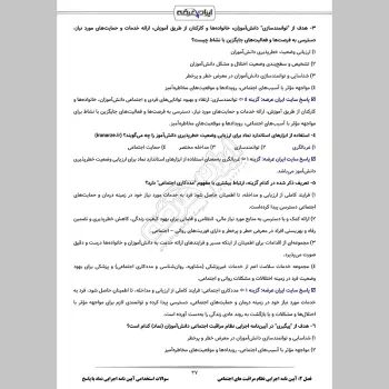 سوالات استخدامی آیین نامه اجرایی نماد با جواب