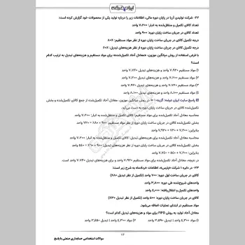 سوالات حسابداری صنعتی با جواب