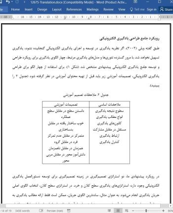 ترجمه مقاله رویکرد جامع برای تصمیم گیری درباره توسعه دستورالعمل یادگیری الکترونیکی