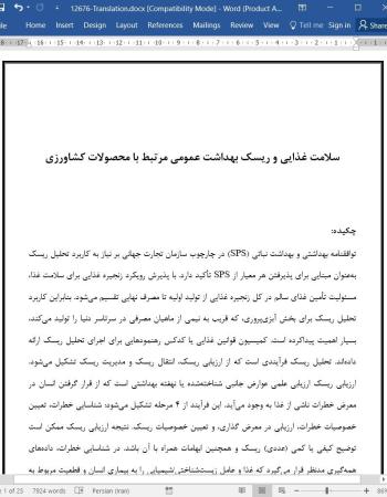 ترجمه مقاله سلامت غذایی و ریسک بهداشت عمومی مرتبط با محصولات کشاورزی