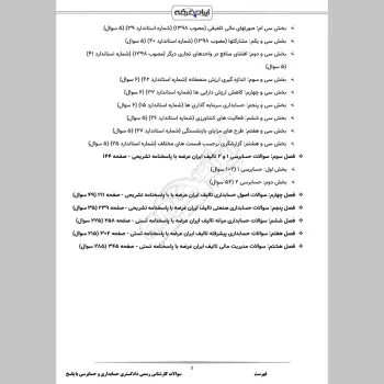 سوالات آزمون کارشناس رسمی دادگستری حسابداری و حسابرسی با جواب