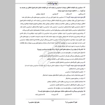سوالات آزمون کارشناس رسمی دادگستری حسابداری و حسابرسی با جواب