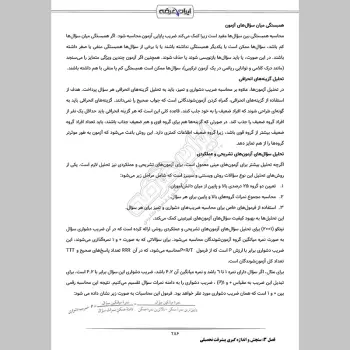 جزوه استخدامی حیطه تخصصی مشترک آموزش و پرورش (درسنامه آموزشی)