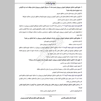 جزوه استخدامی حیطه تخصصی مشترک آموزش و پرورش (درسنامه آموزشی)