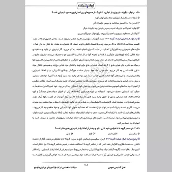 سوالات استخدامی شرکت فولاد بوتیای ایرانیان با جواب