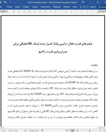 ترجمه مقاله فیلترهای قدرت فعال ترکیبی ولتاژ کنترل شده لینک DC انطباقی برای جبران سازی قدرت راکتیو