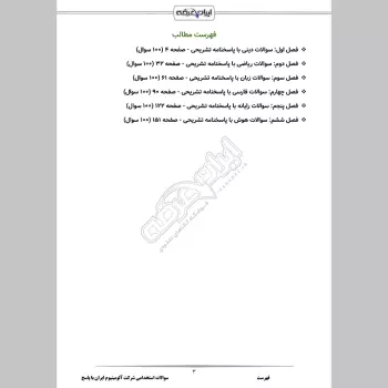 سوالات استخدامی شرکت آلومینیوم ایران با جواب