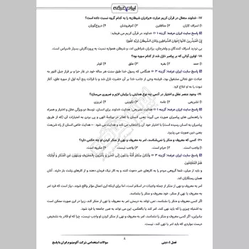 سوالات استخدامی شرکت آلومینیوم ایران با جواب