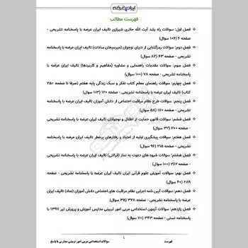 سوالات استخدامی مربی امور تربیتی مدارس با جواب (تخصصی)