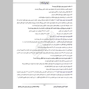 سوالات استخدامی مربی امور تربیتی مدارس با جواب (تخصصی)