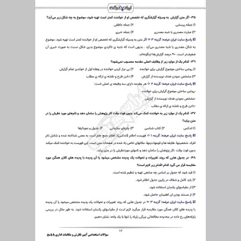 سوالات استخدامی آیین نگارش و مکاتبات اداری با جواب