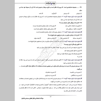 سوالات استخدامی تفکر تحلیلی سیستمی با جواب