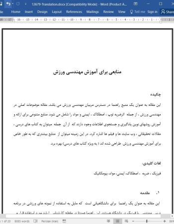 ترجمه مقاله منابعی برای آموزش مهندسی ورزش