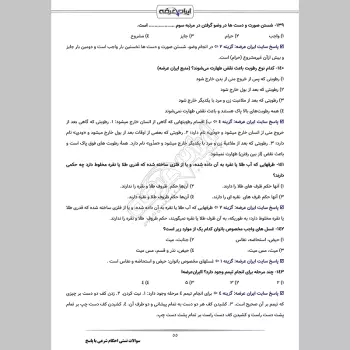 سوالات تستی احکام شرعی با جواب