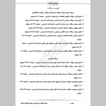 سوالات استخدامی بانکدار امور کامپیوتر و فناوری اطلاعات پست بانک با جواب