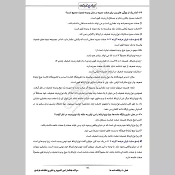 سوالات استخدامی بانکدار امور کامپیوتر و فناوری اطلاعات پست بانک با جواب