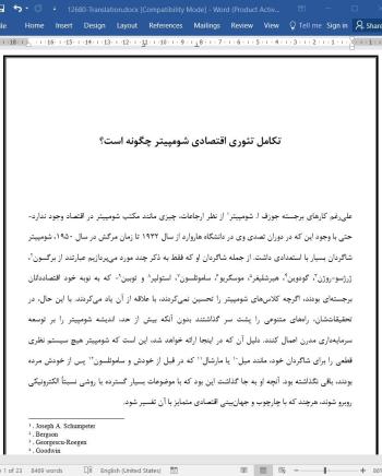 ترجمه مقاله چگونگی تکامل تئوری اقتصادی شومپیتر
