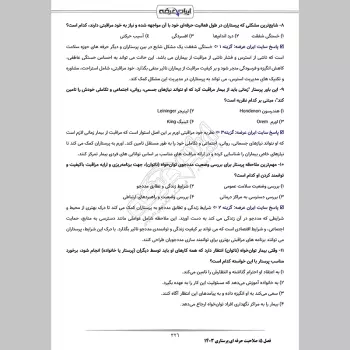 سوالات آزمون صلاحیت حرفه ای پرستاری با جواب