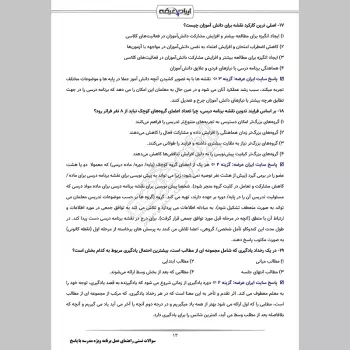 سوالات تستی راهنمای عمل برنامه ویژه مدرسه با جواب