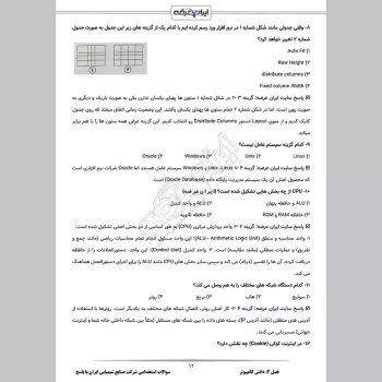 سوالات استخدامی شرکت صنایع شیمیایی ایران با جواب