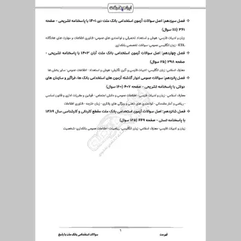 سوالات استخدامی بانک ملت با جواب