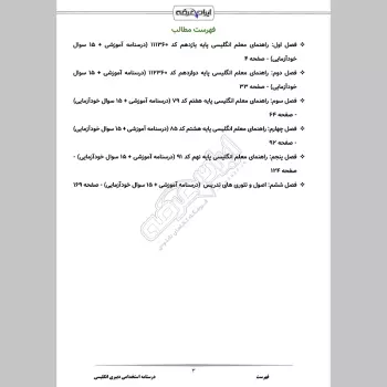 جزوه استخدامی دبیری انگلیسی (درسنامه آموزشی)