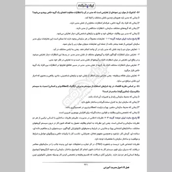 سوالات آزمون انتخاب و انتصاب مدیران مدارس با جواب