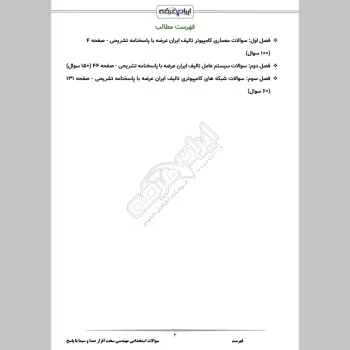 سوالات استخدامی مهندسی سخت افزار صدا و سیما با جواب