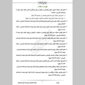 سوالات استخدامی مشاور واحد آموزشی با جواب (تخصصی)