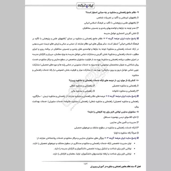 سوالات استخدامی مشاور واحد آموزشی با جواب (تخصصی)