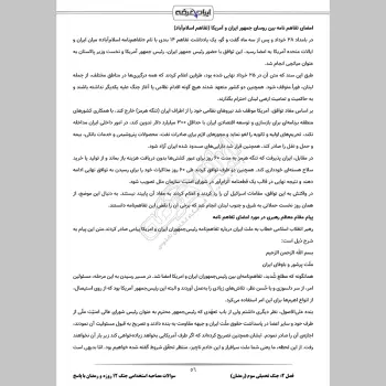 سوالات مصاحبه استخدامی جنگ تحمیلی 12 روزه و رمضان با جواب (+ درسنامه)