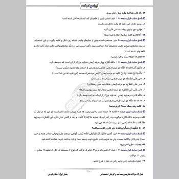 سوالات مصاحبه استخدامی هلدینگ پتروفرهنگ با جواب (+درسنامه)
