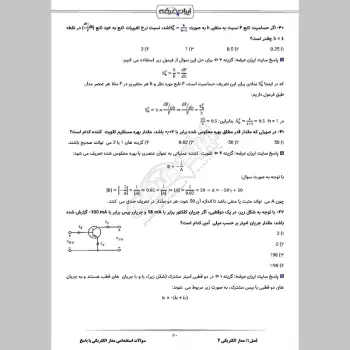 سوالات استخدامی مدار الکتریکی 1 و 2 با جواب