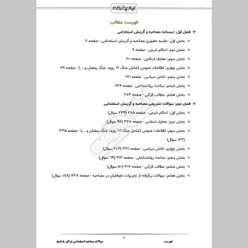 سوالات مصاحبه استخدامی فراگیر با جواب (+درسنامه)