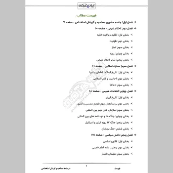 جزوه مصاحبه و گزینش استخدامی (درسنامه آموزشی)