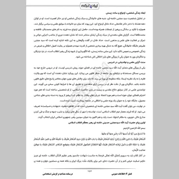 جزوه مصاحبه و گزینش استخدامی (درسنامه آموزشی)