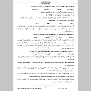 سوالات استخدامی تکنسین ارتباطات و علائم الکتریکی (مشاغل عملیات ریلی) با جواب