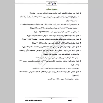 سوالات استخدامی بانک شهر با جواب