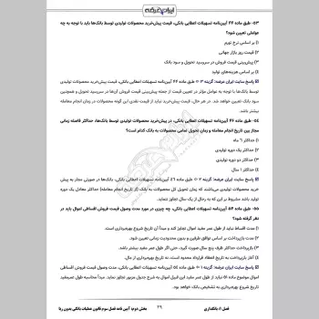 سوالات استخدامی بانک شهر با جواب