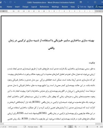 ترجمه مقاله بهینه سازی ساختاری سایبر-فیزیکی با استفاده از شبیه سازی ترکیبی در زمان واقعی