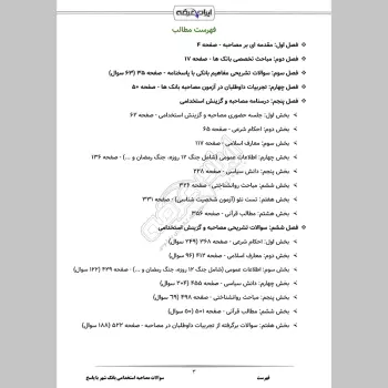 سوالات مصاحبه استخدامی بانک شهر با جواب (+درسنامه)