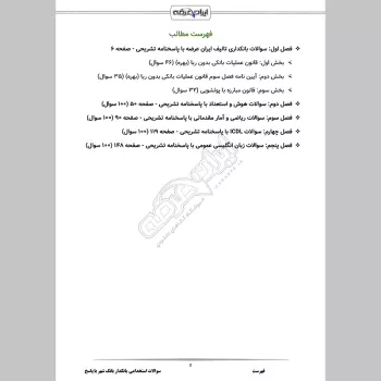 سوالات استخدامی بانکدار بانک شهر با جواب