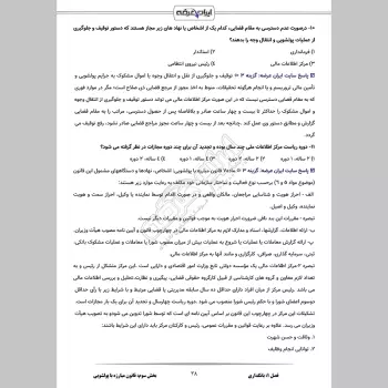 سوالات استخدامی بانکدار بانک شهر با جواب