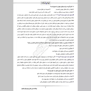 سوالات تستی مبانی بیومتریال با جواب