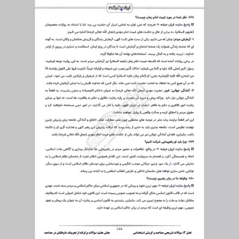 سوالات مصاحبه استخدامی شرکت آب و فاضلاب با جواب (+درسنامه)