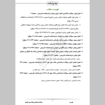 سوالات استخدامی بانک شهر با جواب
