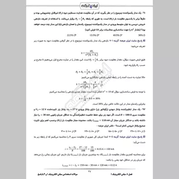 سوالات استخدامی مبانی الکترونیک 1 و 2 با جواب