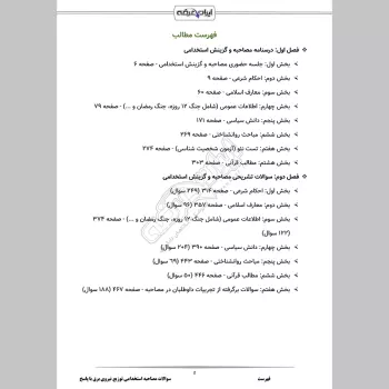 سوالات مصاحبه استخدامی توزیع نیروی برق با جواب (+درسنامه)